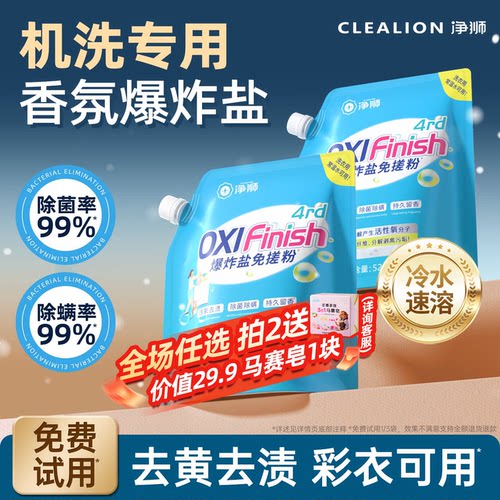 净狮机洗用冷水爆炸盐旗舰店正品