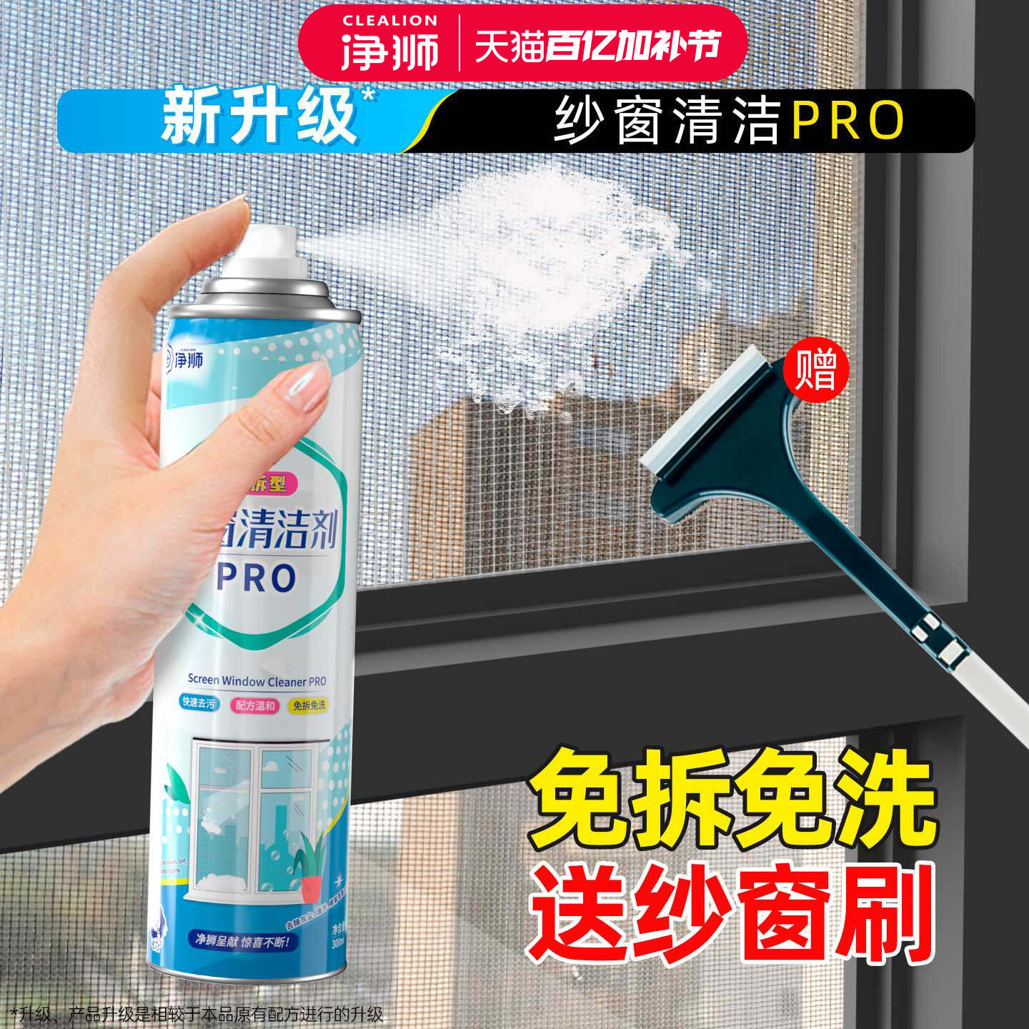 净狮纱窗清洁剂清洗神器泡泡慕斯免拆洗厨房洗金刚网纱窗刷去污渍