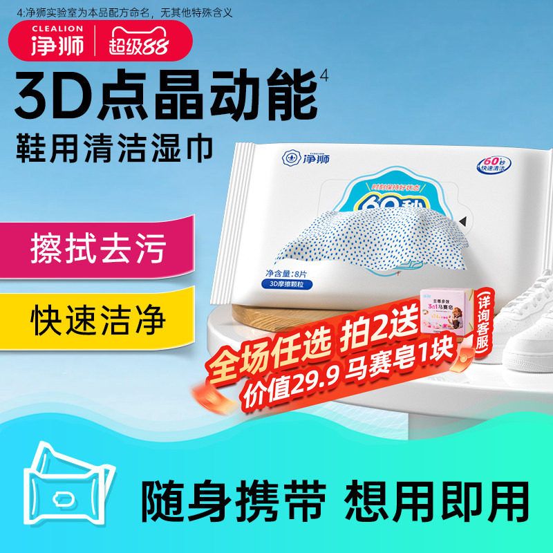 净狮小白鞋清洁湿巾擦鞋神器图片