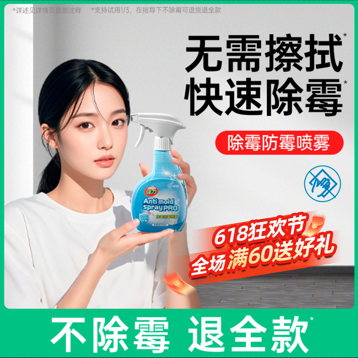 免擦拭除霉喷雾除霉斑霉菌清洁剂天花板墙面墙壁除霉剂去霉家用