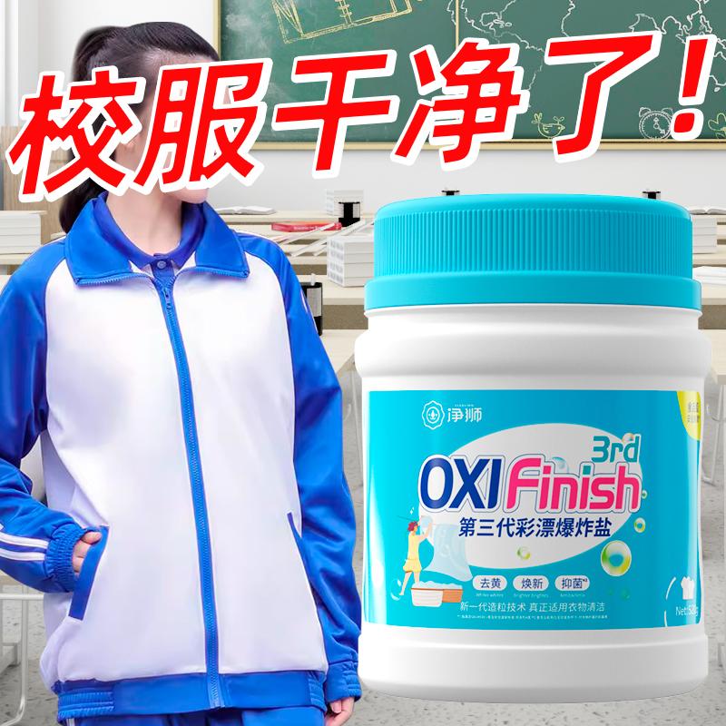 去黄增白专用活氧渍粉校服净净狮