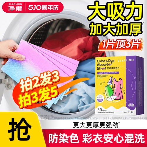 净狮大吸力吸色片防串染色