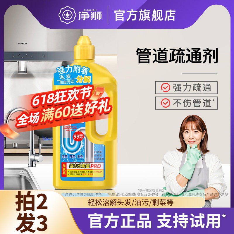 净狮强力溶解管道疏通下水道厨房