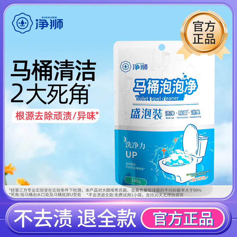 净狮马桶泡泡净盛泡除垢