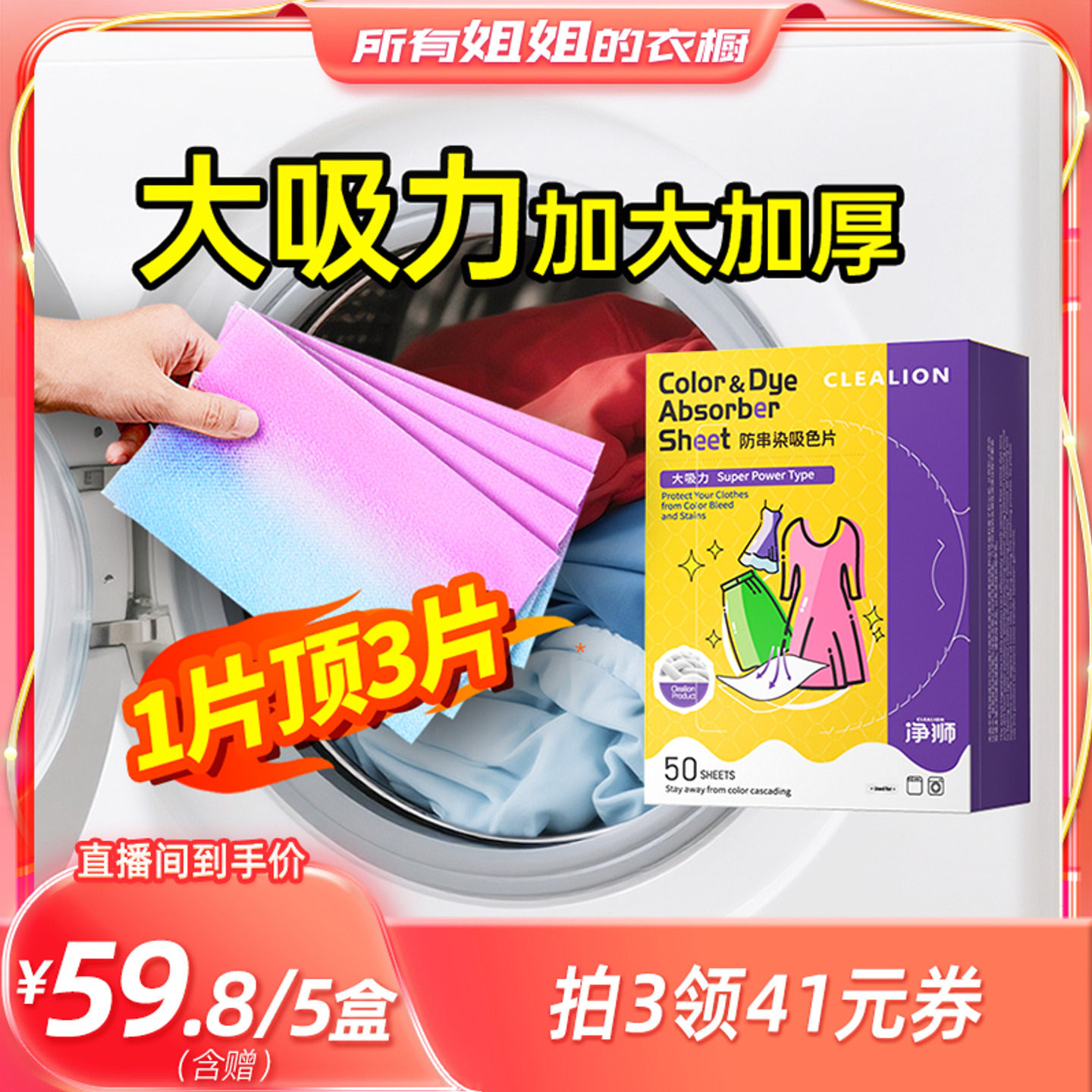 净狮色母片衣物防串染色