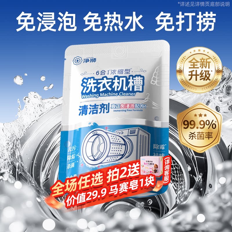 洗衣机槽清洁剂全自动滚筒洗衣机专用清洗剂深层清洁强力除菌除垢