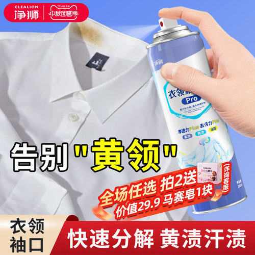 衣领净去黄汗渍油渍袖口