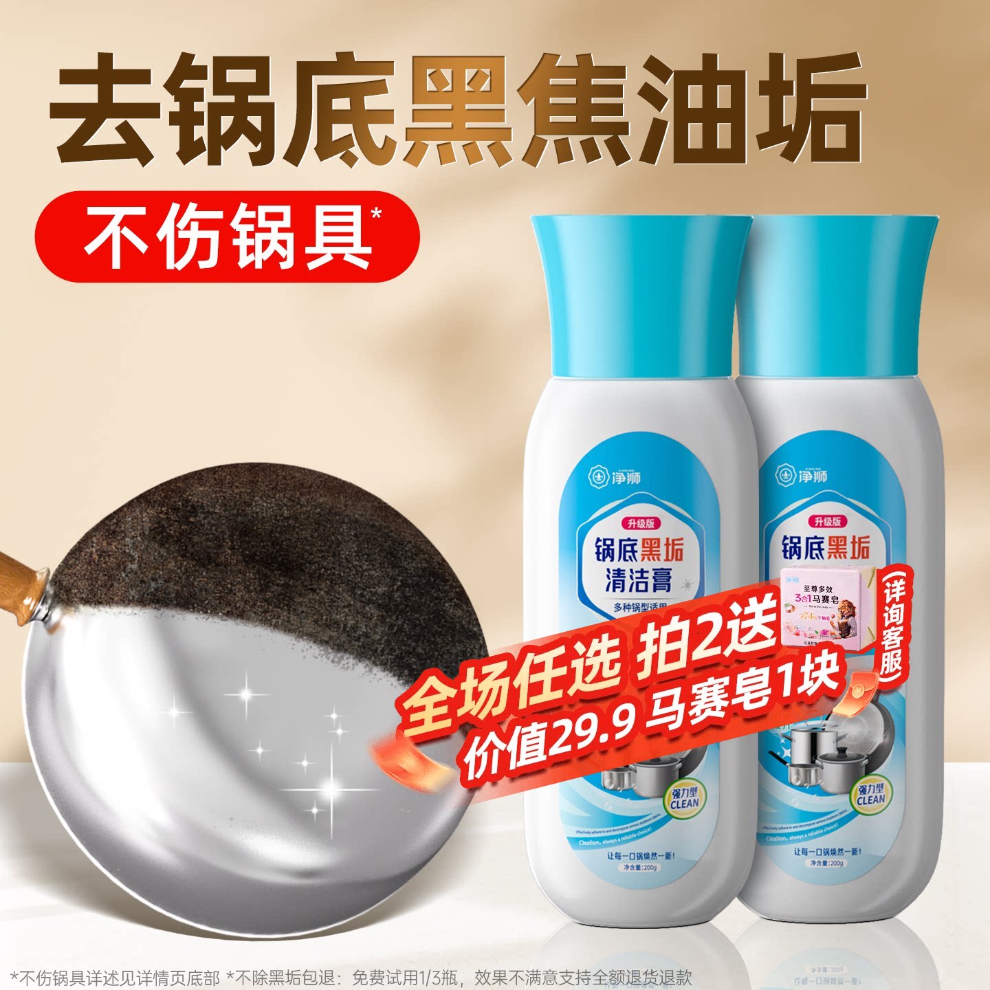 锅底除黑海藻泥黑焦除垢啫喱图片