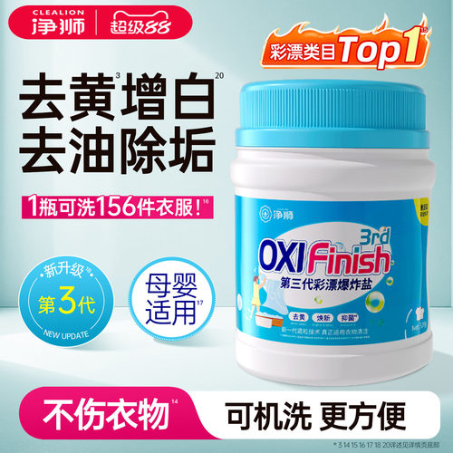 净狮严选丨断货王冷水速溶不伤衣