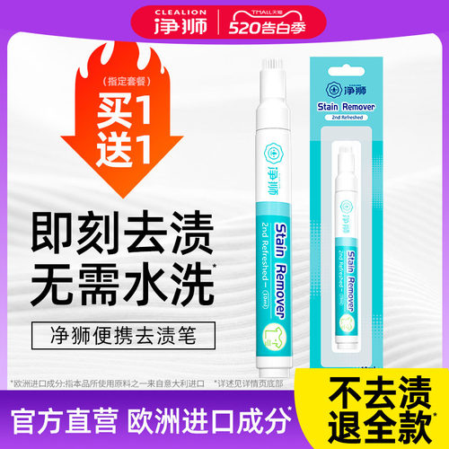 去渍笔衣服去油渍笔渍果渍
