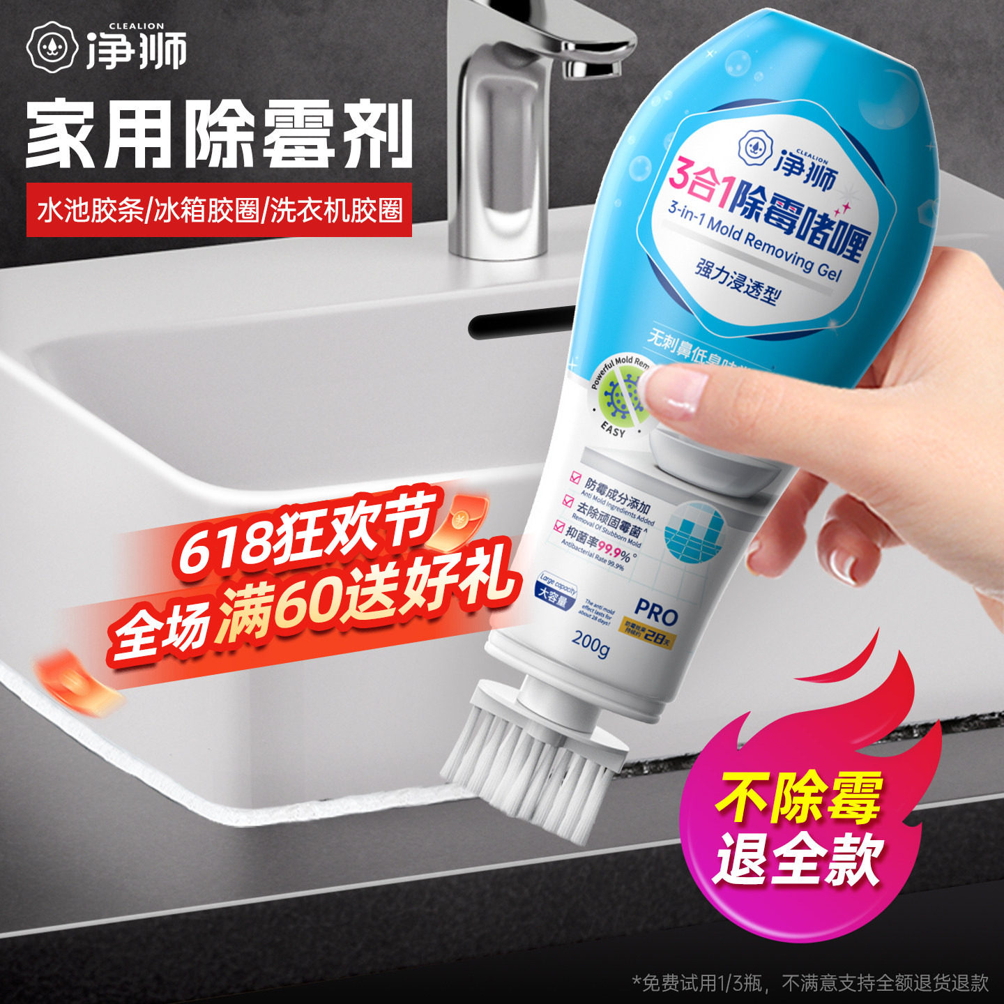 除霉啫喱净狮洗衣机胶圈冰箱去霉斑霉菌清洁剂发霉神器家用除霉剂