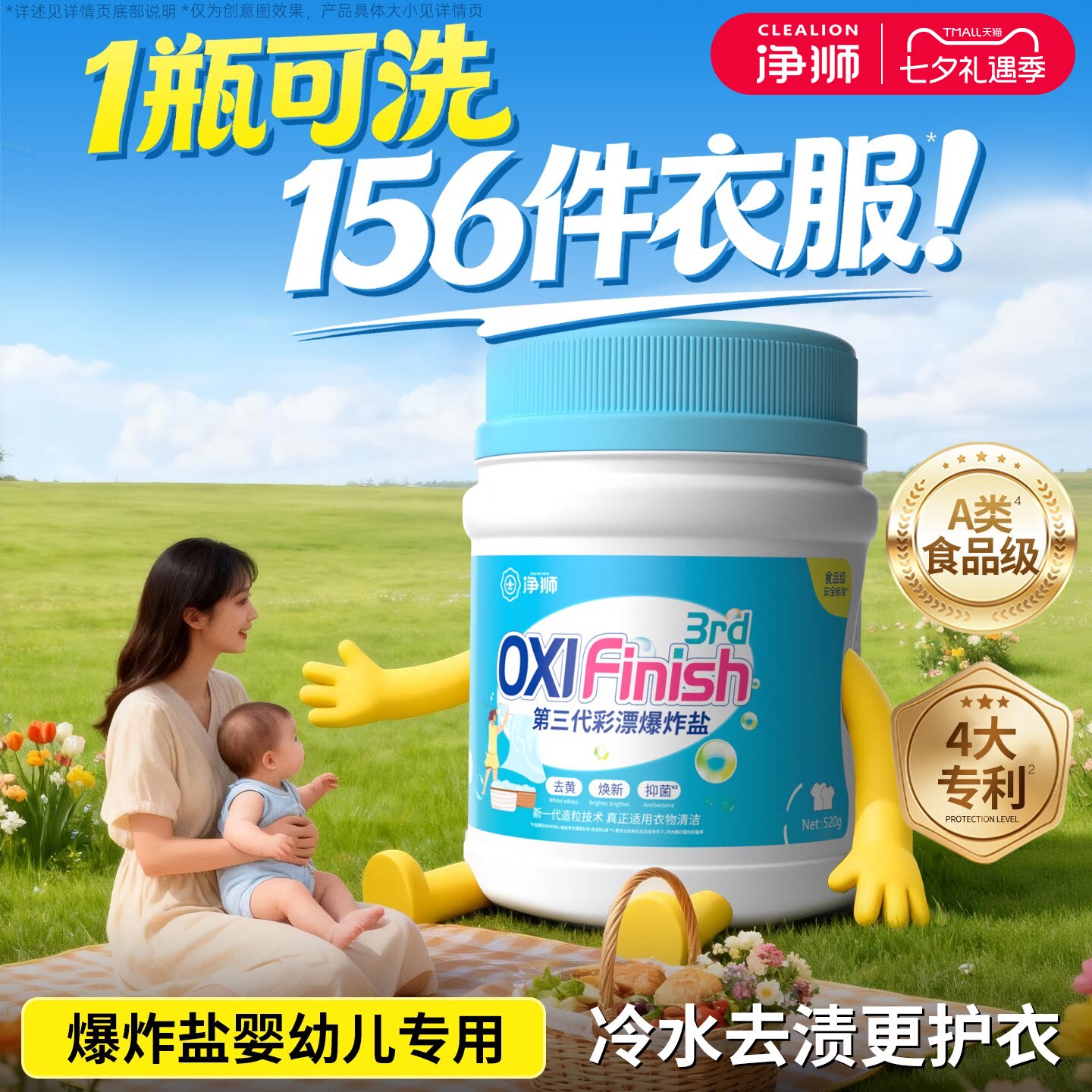 爆炸盐婴幼儿专用洗衣去污渍强去黄增白神器儿童油渍校服净彩漂粉
