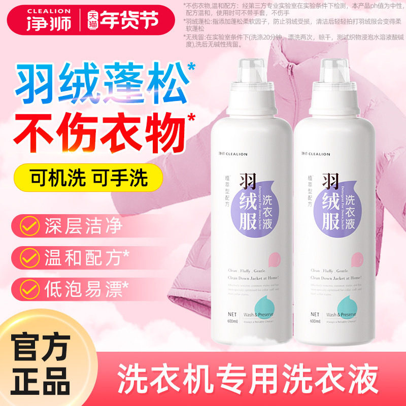 羽绒服蓬松洗涤剂洗衣机专用蓬松剂机洗洗衣液清洗剂去油污渍神器,洗护清洁剂/卫生巾/纸/香薰,干洗剂/衣物渗透清洁剂,淘宝优惠券,粉丝福利购,淘宝优惠卷