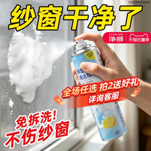 净狮纱窗清洗剂免拆洗泡泡慕斯家用金刚窗去污渍清洗神器送清洁刷