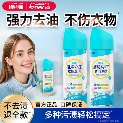 去油王升级版专业除油渍顽渍发黄