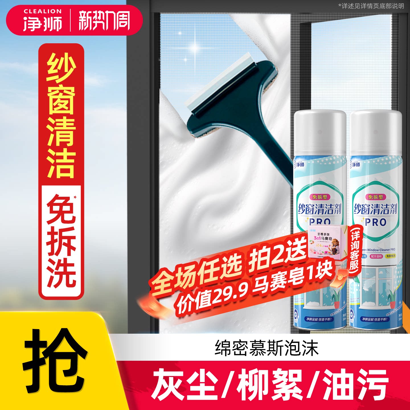 纱窗清洗神器免拆免洗除油渍污渍