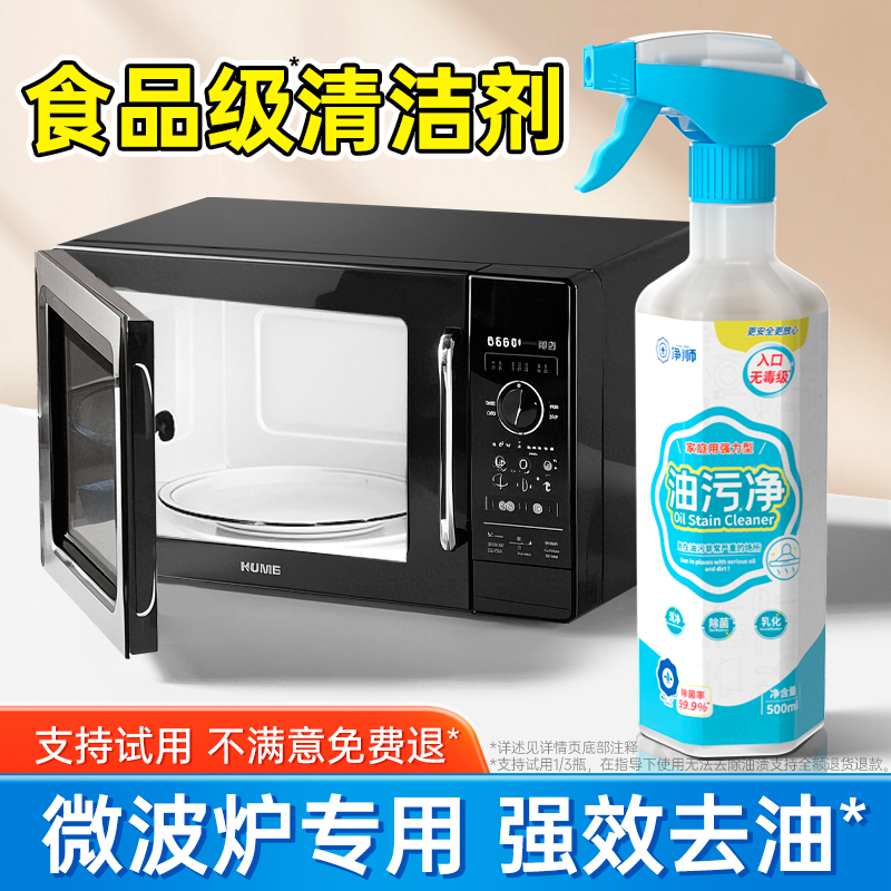 重油污清洁剂油烟机清洗