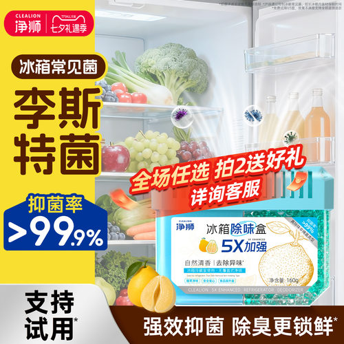 抑制李斯特菌！抑菌除臭更锁鲜~