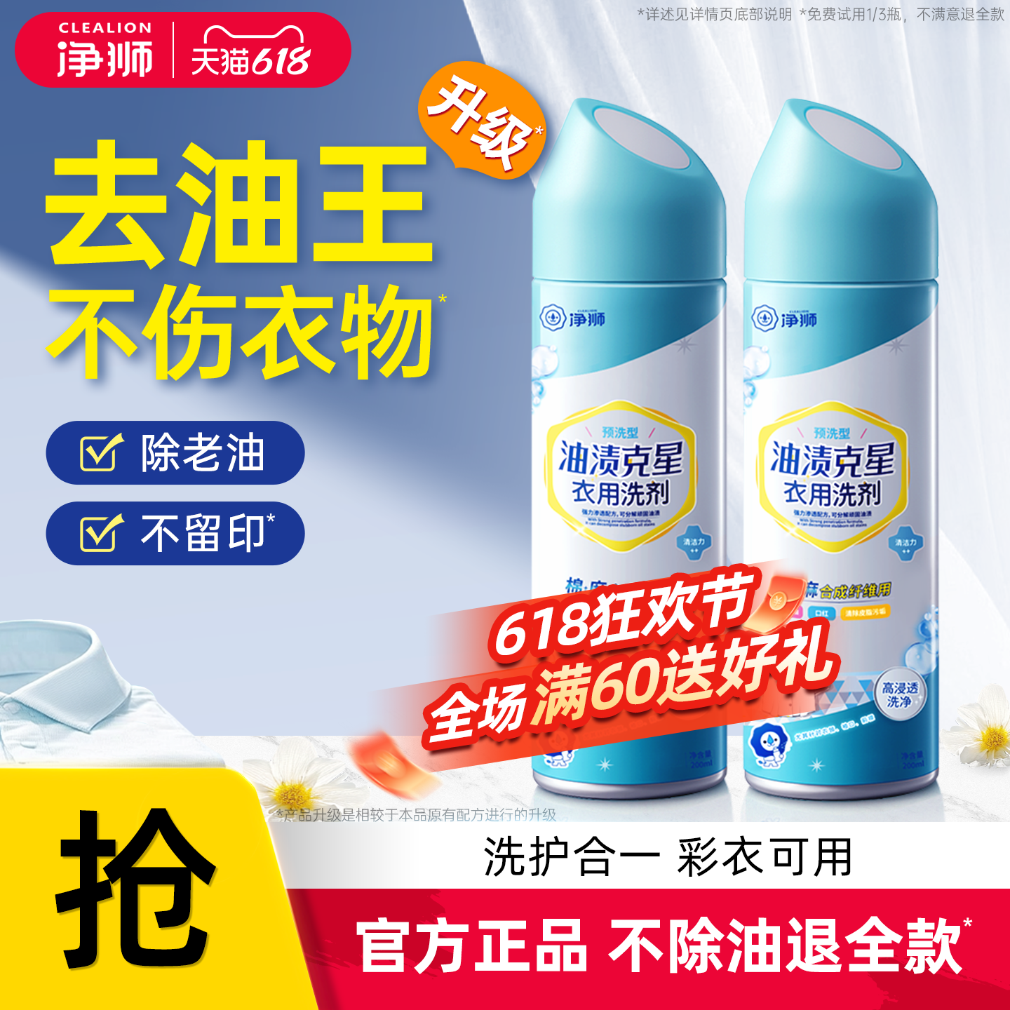 去油渍衣服去油王强力除衣物顽固油迹污渍神器洗衣服上的专业去油
