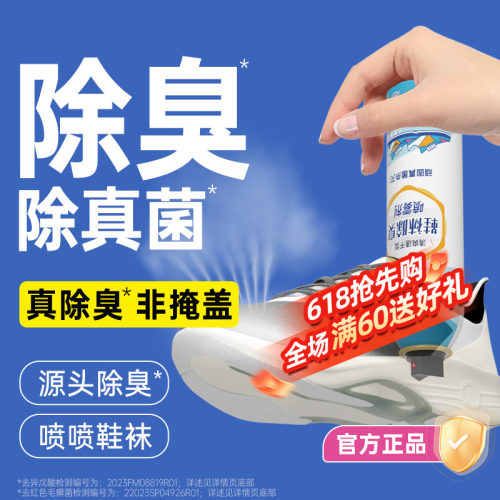 净狮除臭喷雾除真菌鞋柜球鞋喷雾