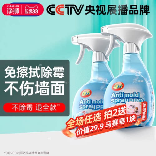 净狮除霉喷雾不伤墙面免擦拭