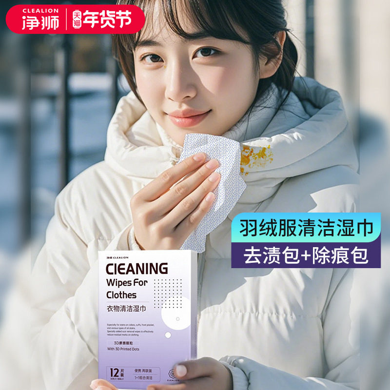 净狮羽绒服清洁湿巾免洗衣服去污渍擦油衣物油渍油迹神器便携湿巾,洗护清洁剂/卫生巾/纸/香薰,衣物去污湿巾,淘宝优惠券,粉丝福利购,淘宝优惠卷