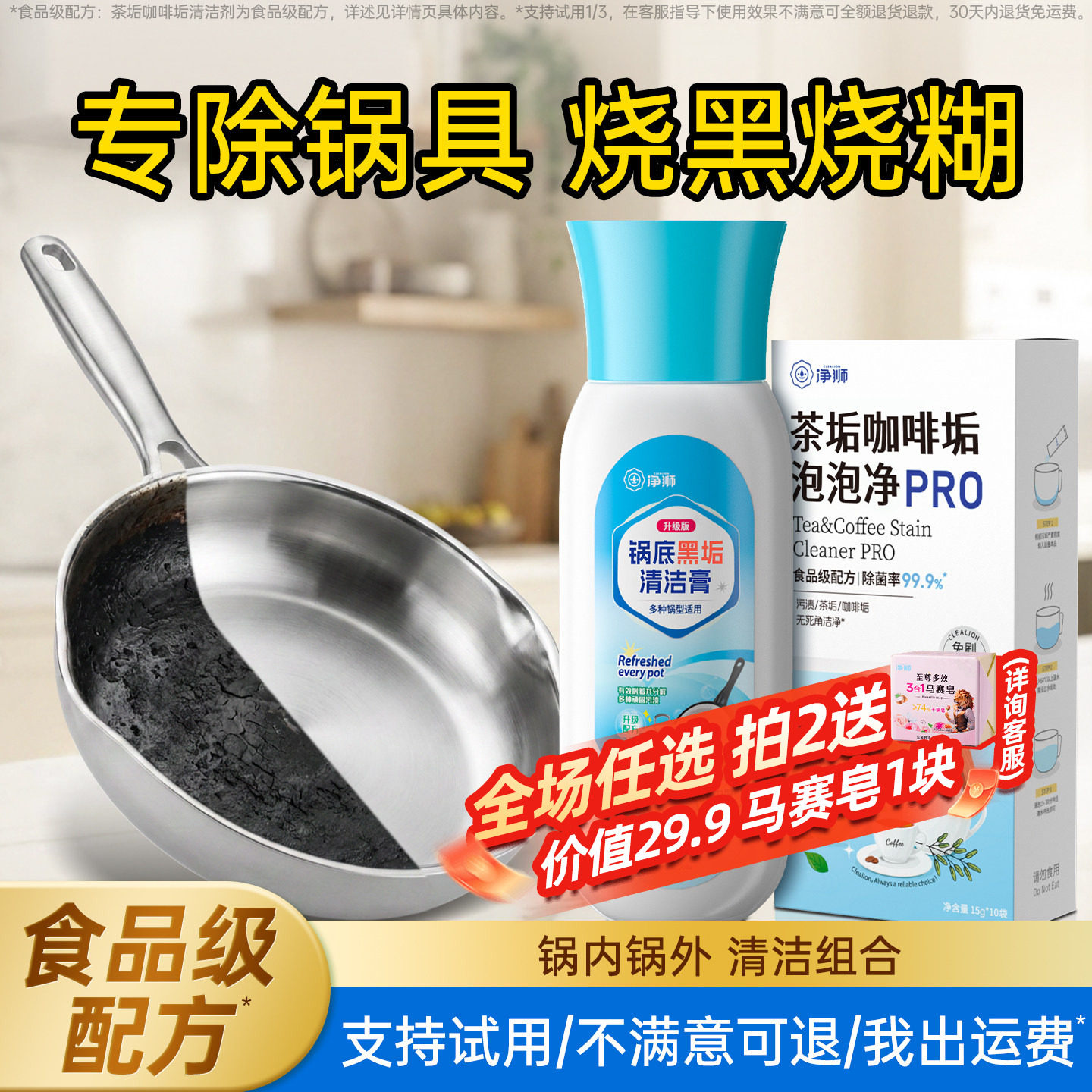 锅内黑垢清洁剂食品级清洗烧焦烧黑除垢去糊底糊锅灶台架强力去污