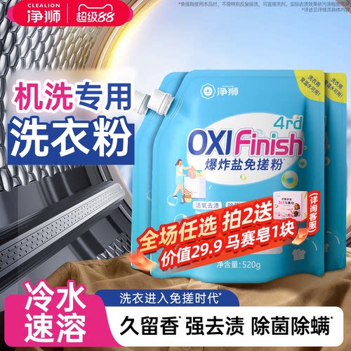 净狮机洗专用洗衣粉香氛爆炸盐