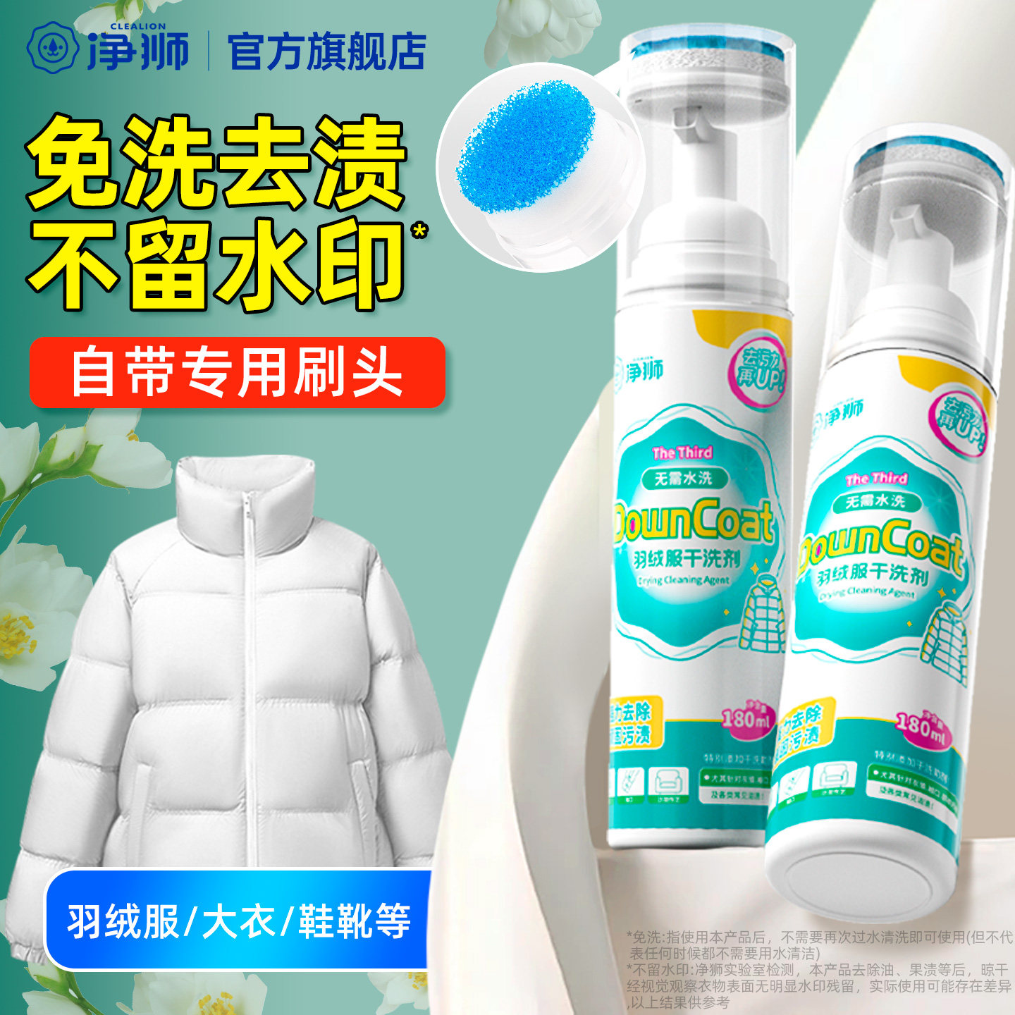 净狮羽绒服清洗剂去油渍衣物