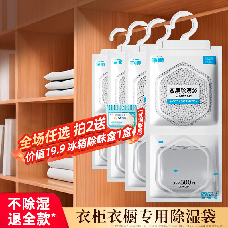净狮除湿袋干燥剂防潮防霉包室内可挂式衣橱衣柜被褥吸湿吸水专用
