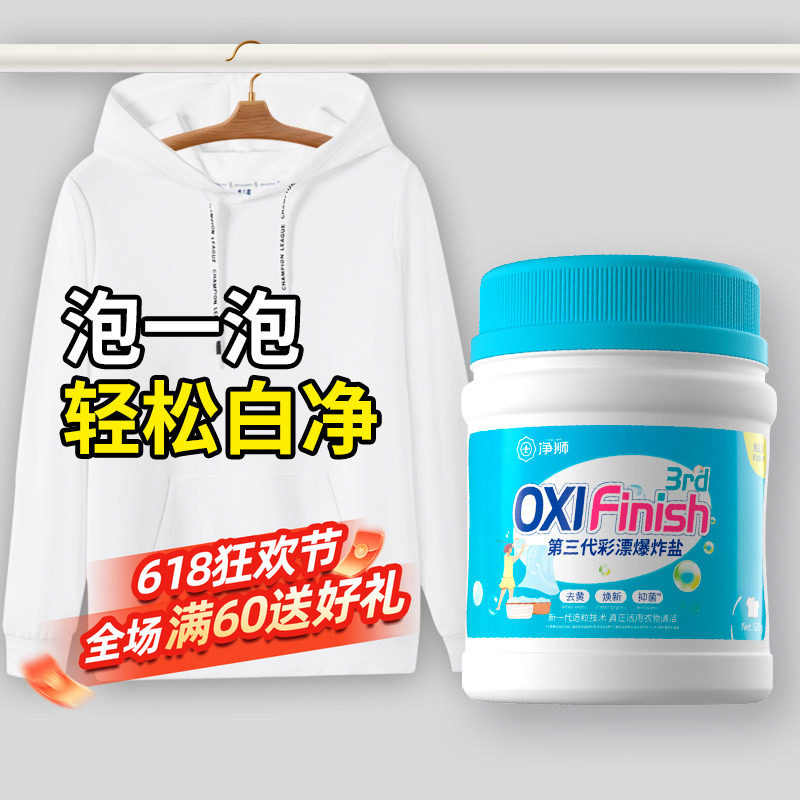 白衣专用爆炸盐洗衣去污渍强去黄增白鞋子强力去污冷水速溶校服净