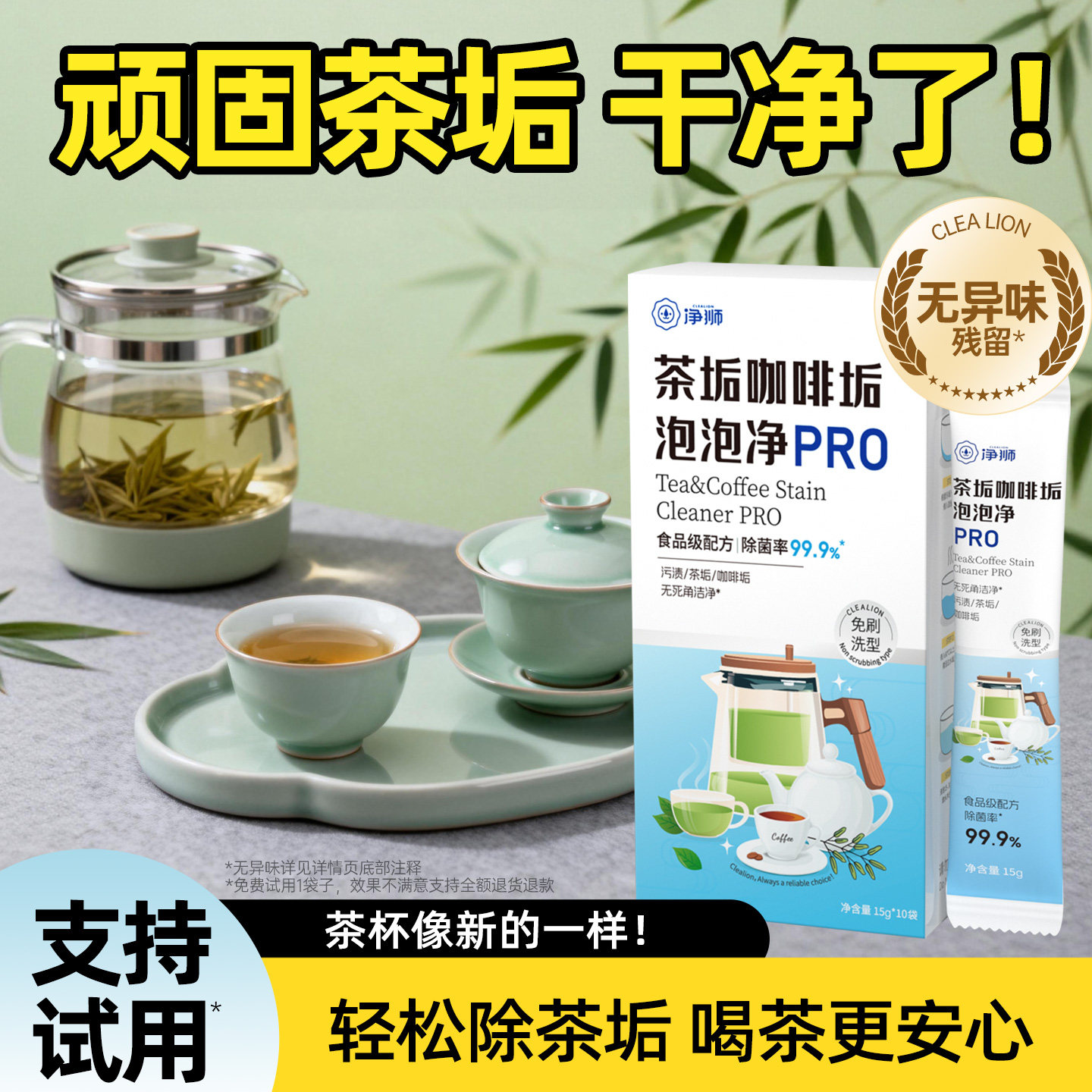 净狮茶垢清洁剂泡腾片食品级洗茶杯保温杯水壶去渍咖啡垢专用神器,洗护清洁剂/卫生巾/纸/香薰,水垢清洁剂/除垢剂,淘宝优惠券,粉丝福利购,淘宝优惠卷