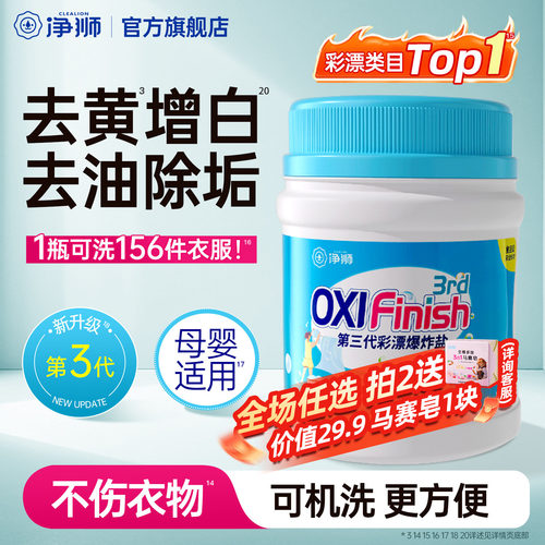 净狮严选丨断货王冷水速溶不伤衣