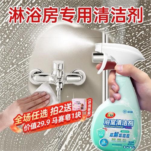 净狮淋浴房多功能除垢清洁剂