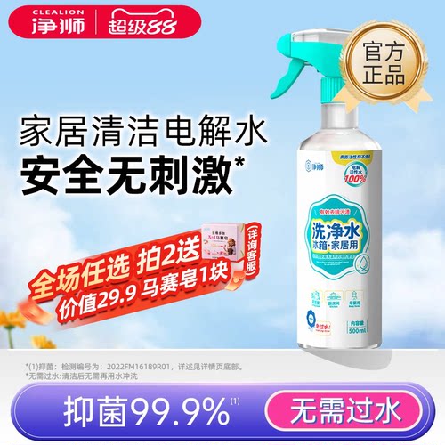 净狮去污电解水冰箱清洁剂去异味