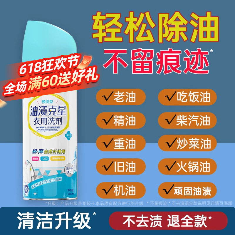 去油渍衣服油迹神器除油王衣物渗透剂强力去顽固老污渍干洗店专用