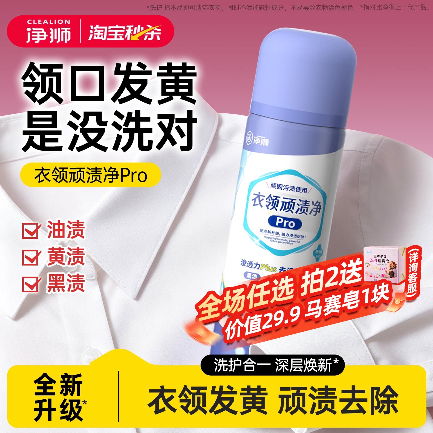 衣领净强力去污去黄衬衫领口发黄去污渍神器衣物预洗喷洁剂喷雾