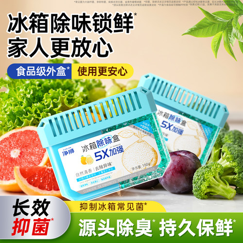 加强型冰箱除味盒家用冰箱除臭