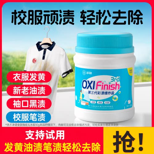 校服净去黄去渍洗校服神器