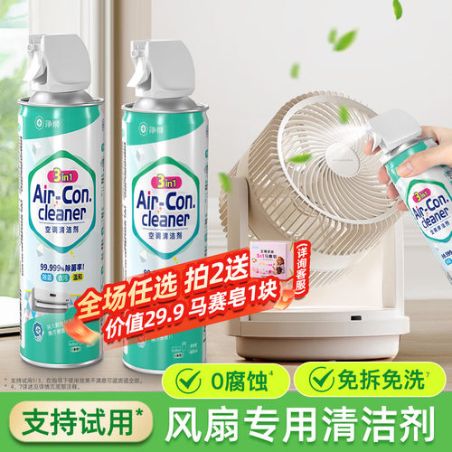 风扇清洗剂免拆洗出风口清洁灰尘
