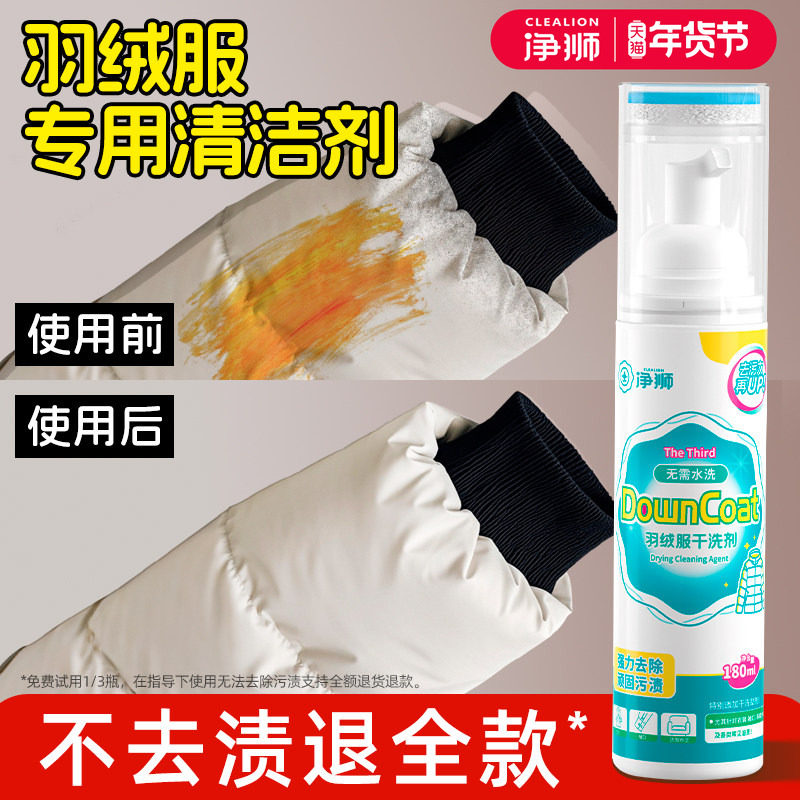 洗羽绒服清洗剂免水洗清洁神器干洗剂免洗专用白色去污家用洗涤液,洗护清洁剂/卫生巾/纸/香薰,干洗剂/衣物渗透清洁剂,淘宝优惠券,粉丝福利购,淘宝优惠卷