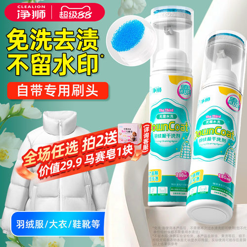 净狮羽绒服清洗剂去油渍衣物