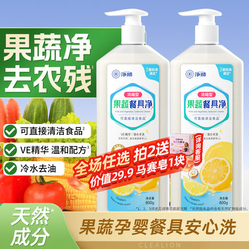 净狮果蔬清洁剂A类食品级去农残