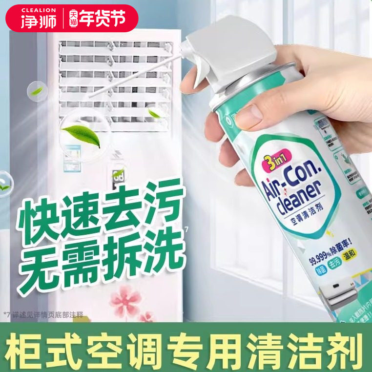 柜机空调清洗剂家用全套工具洗空调专用清洁立式强力去污免拆免洗,洗护清洁剂/卫生巾/纸/香薰,空调清洁剂,淘宝优惠券,粉丝福利购,淘宝优惠卷