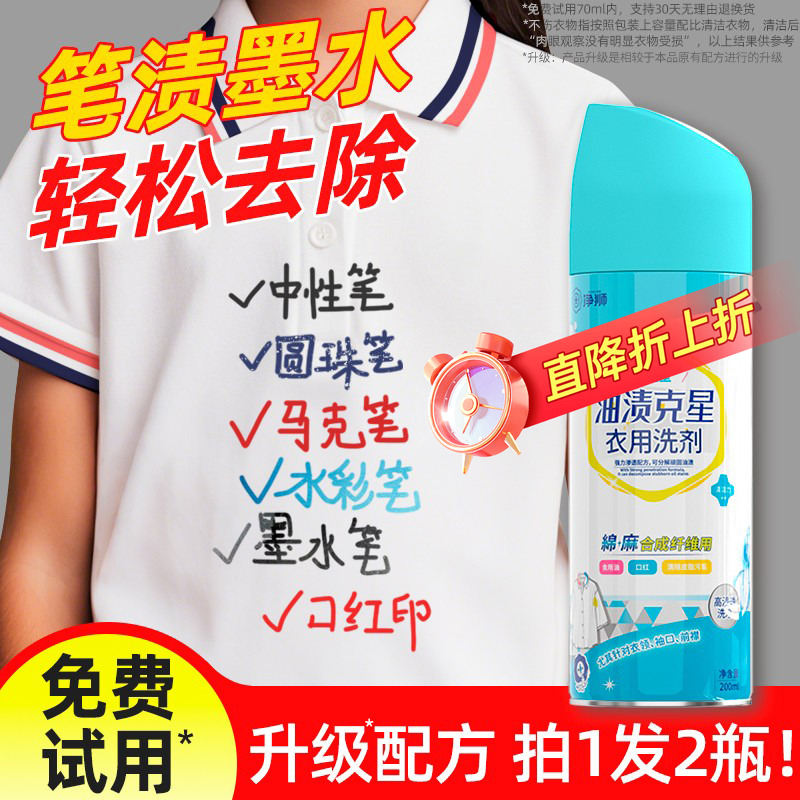 净狮油渍克星强力去笔渍