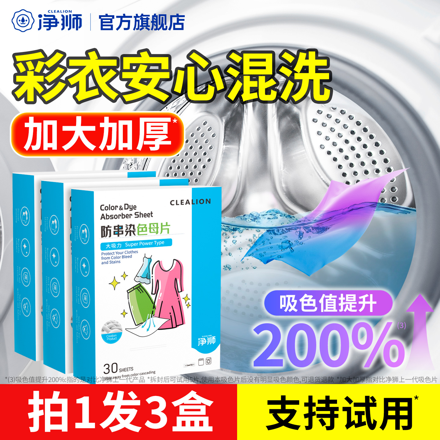 净狮防串色吸色片加大加厚