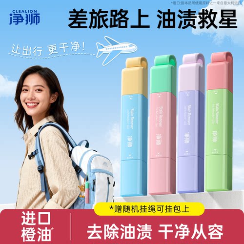 旅行好物去渍笔便携去油免水洗