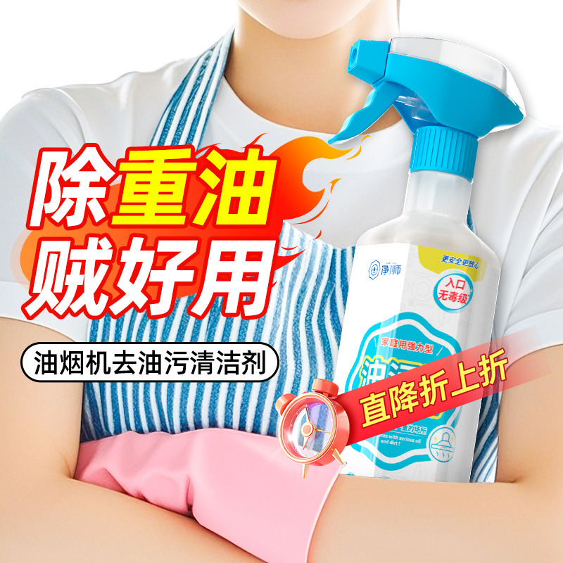 重油污清洁橱柜油烟机去油