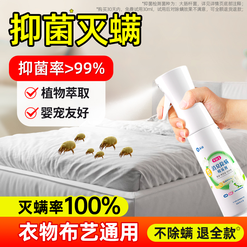 净狮香氛除螨喷雾抗静电一瓶多用