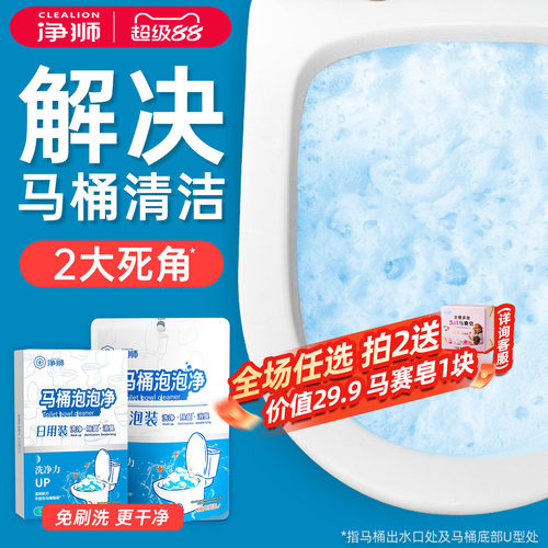 免刷洗马桶泡泡净除臭去渍一泡净